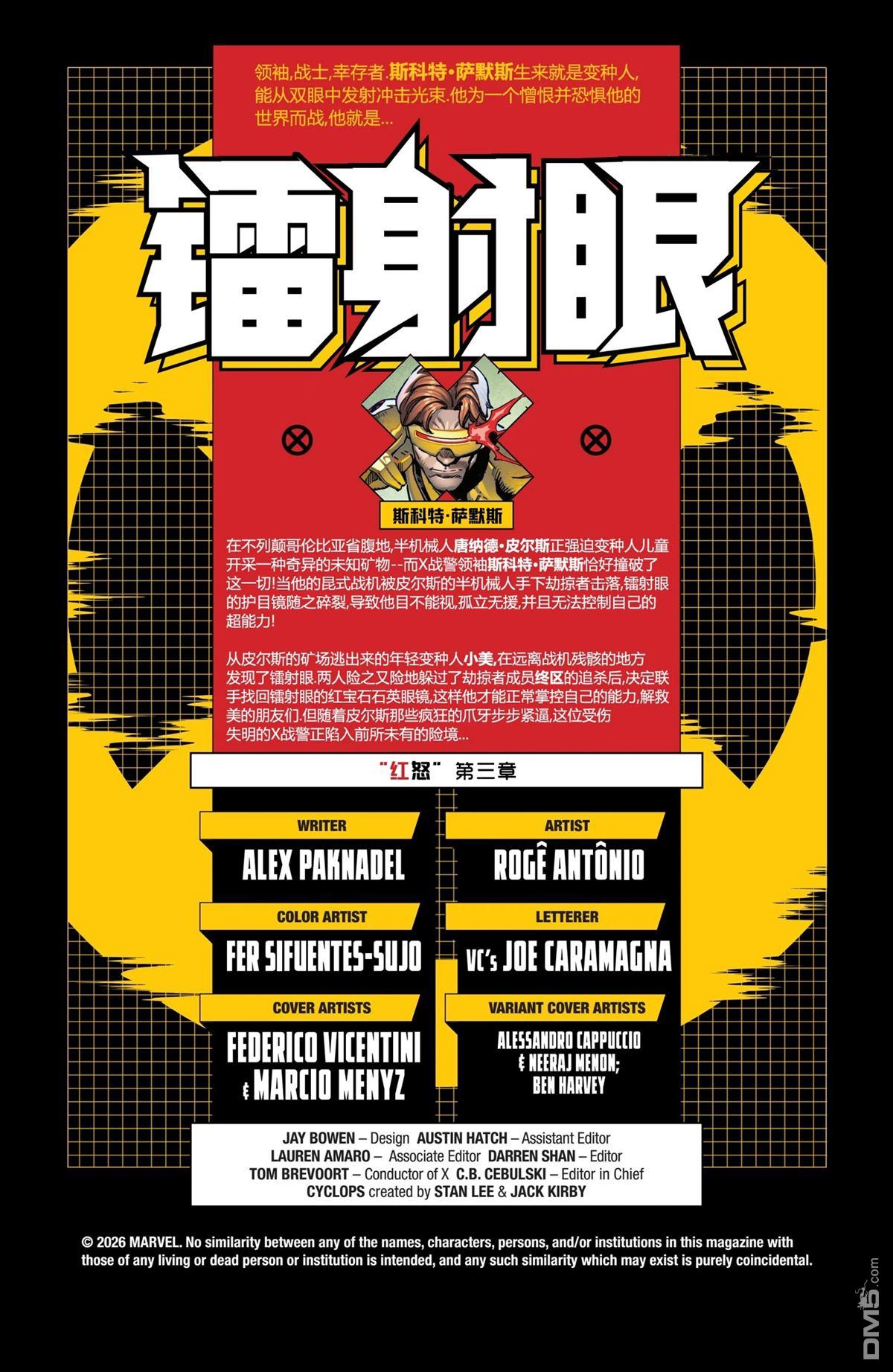 镭射眼V4 第3话 第3页