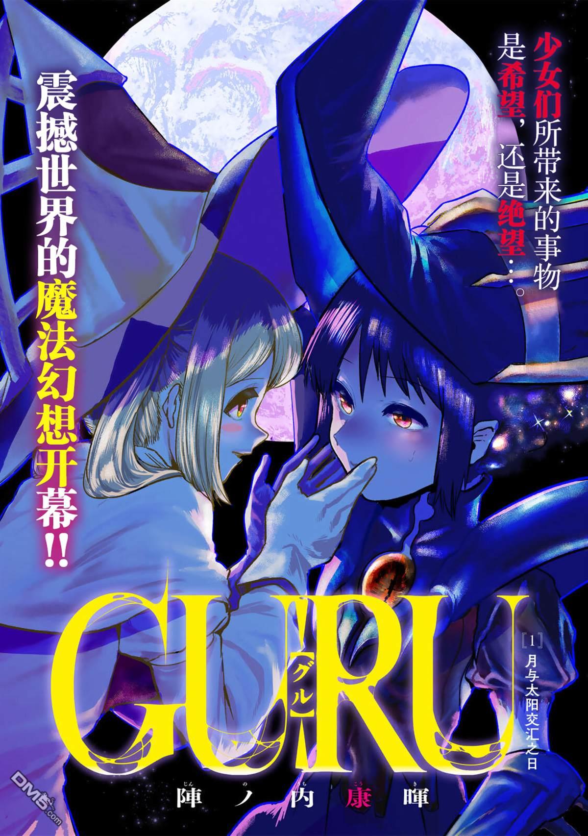 GURU 第1话 第2页