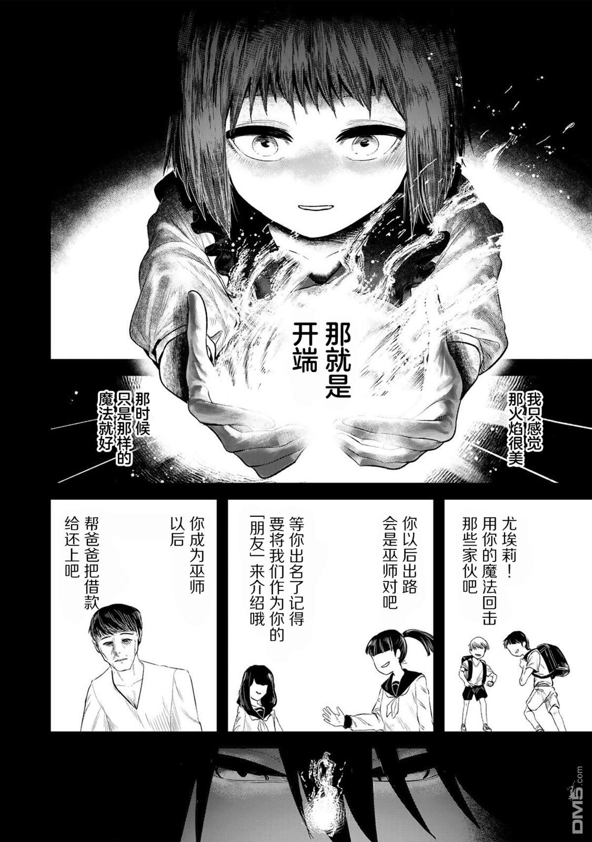 GURU 第1话 第31页