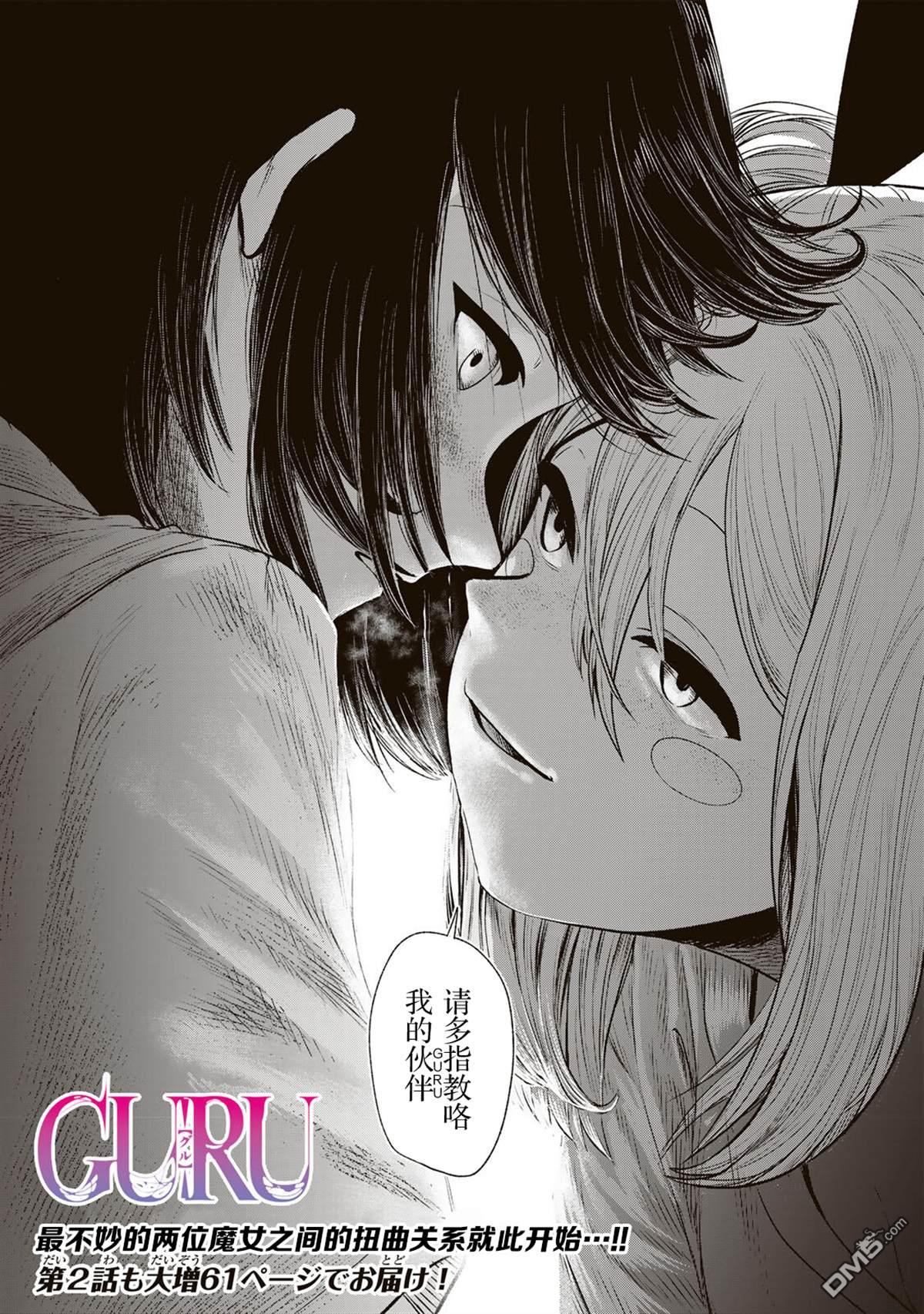 GURU 第1话 第73页