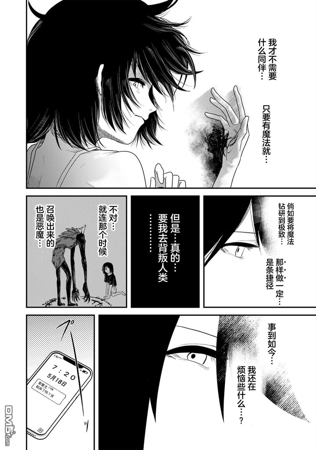 GURU 第2话 第20页