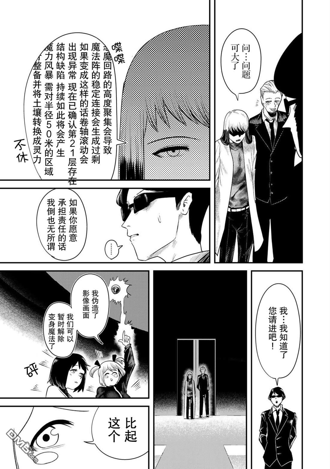 GURU 第2话 第29页