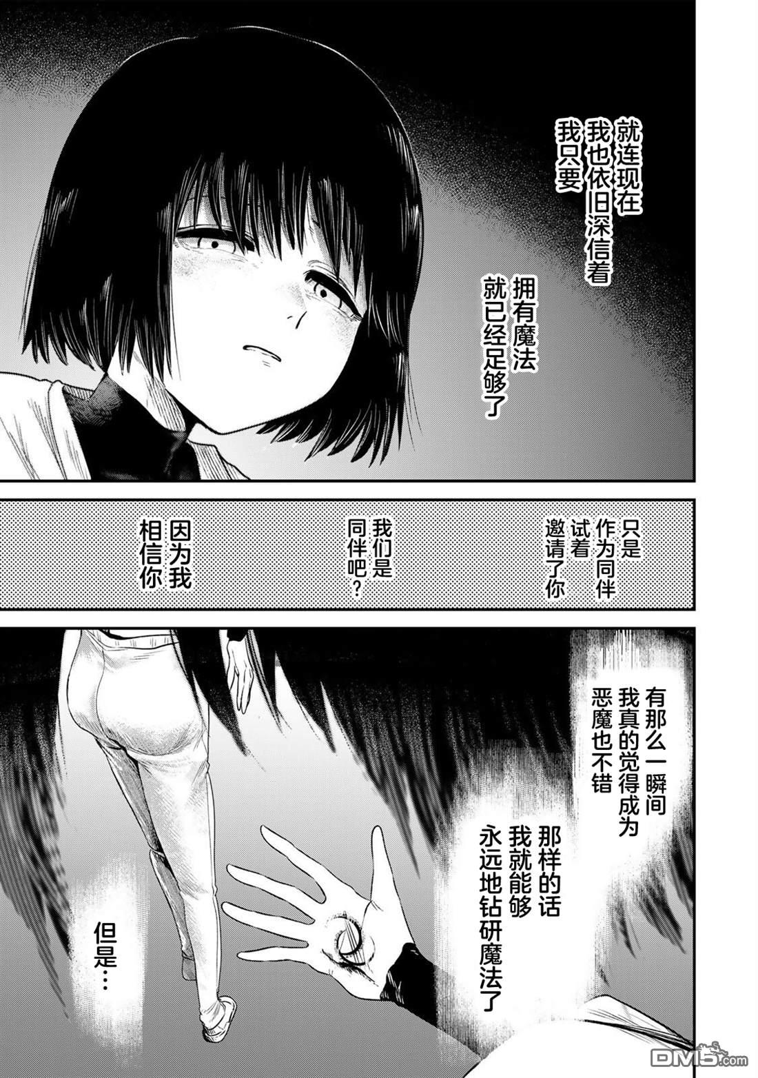 GURU 第2话 第37页