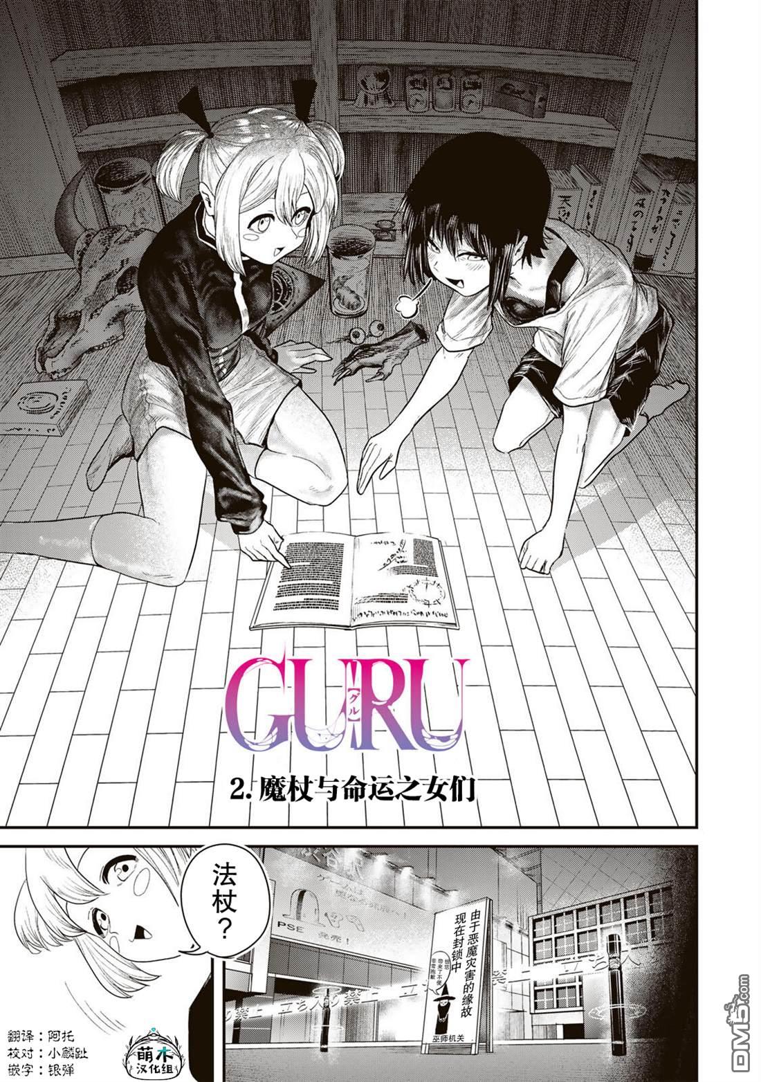 GURU 第2话 第5页