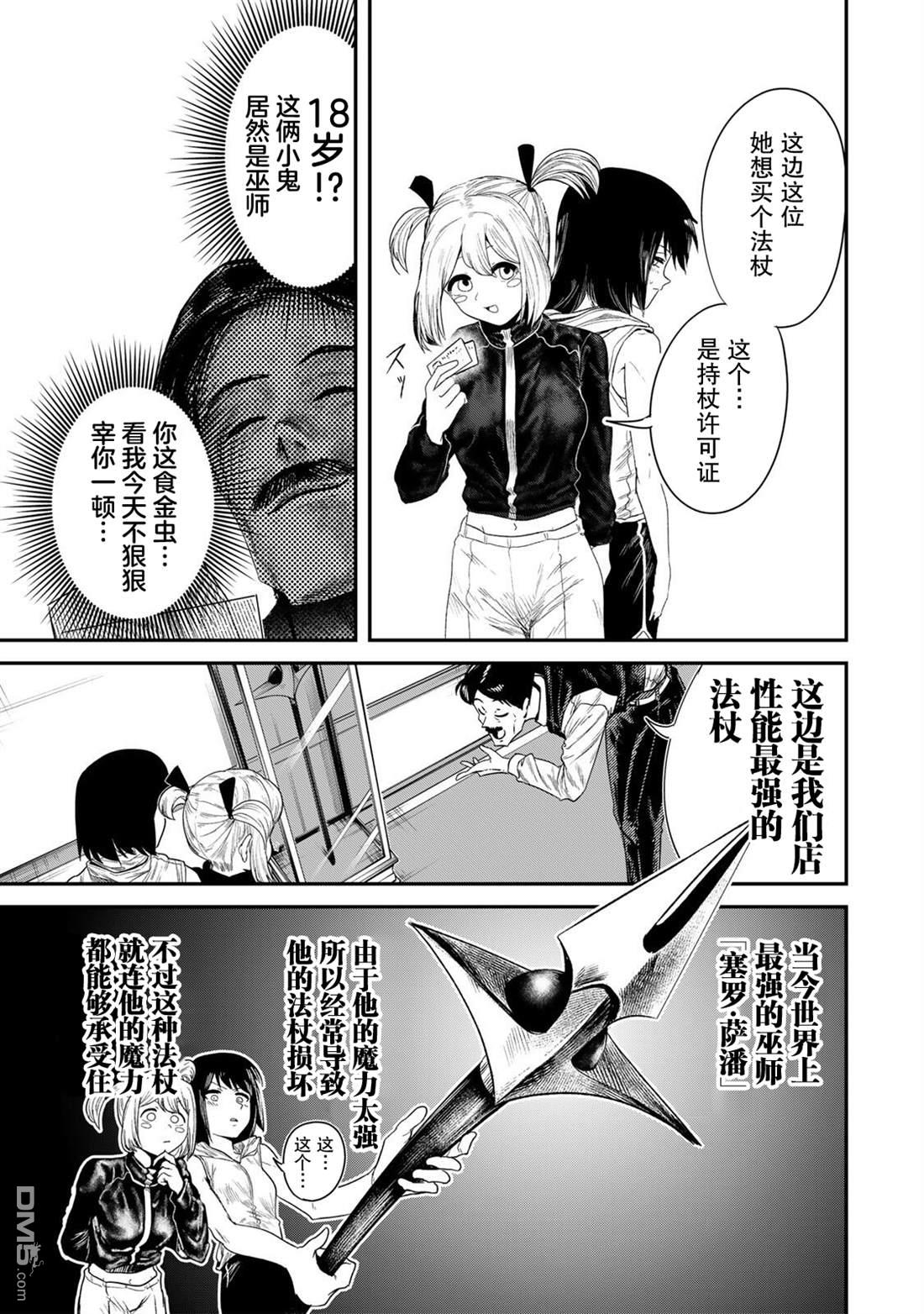 GURU 第2话 第7页