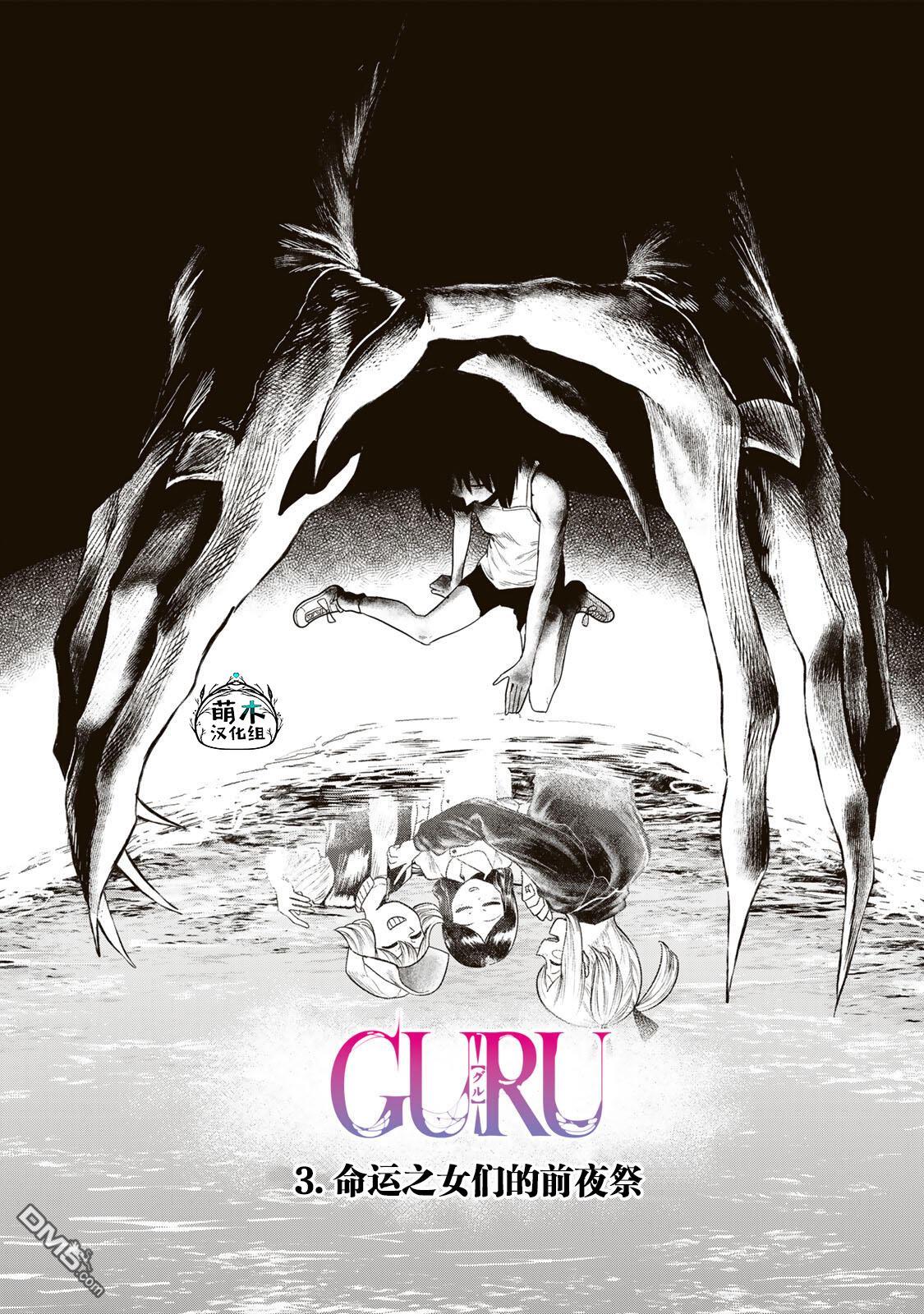 GURU 第3话 第1页