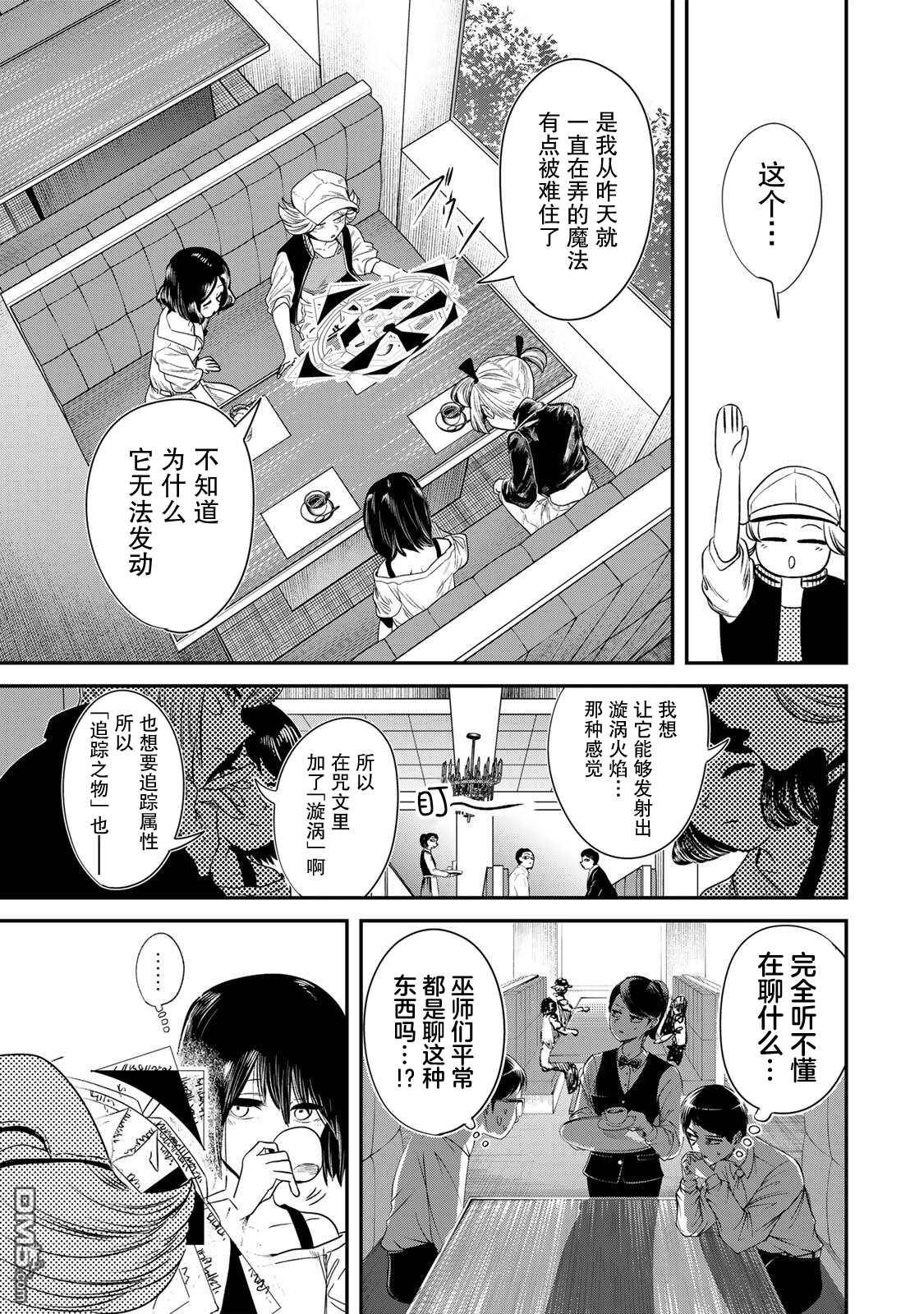GURU 第3话 第11页