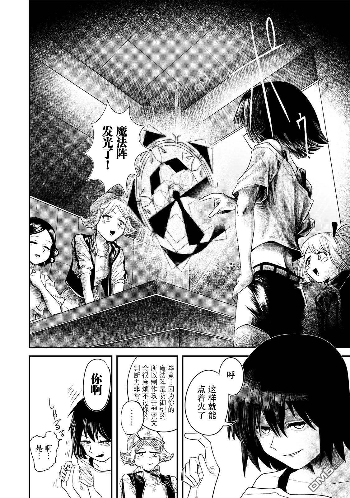 GURU 第3话 第14页