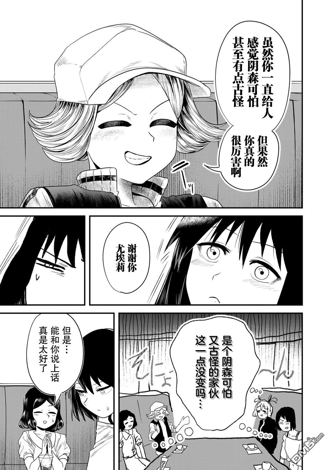 GURU 第3话 第15页