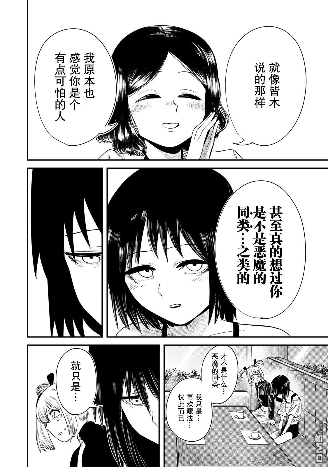 GURU 第3话 第16页