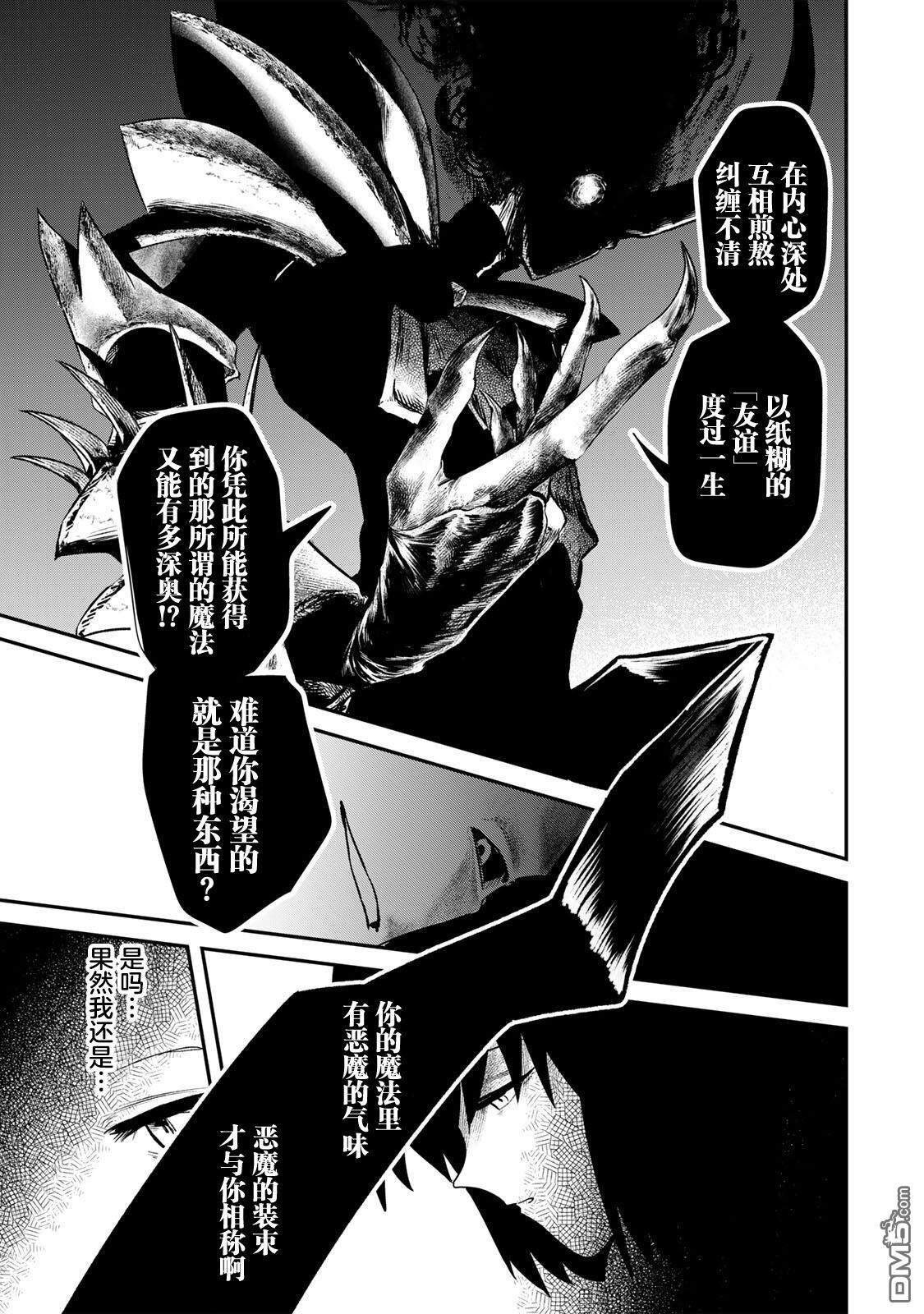 GURU 第3话 第23页