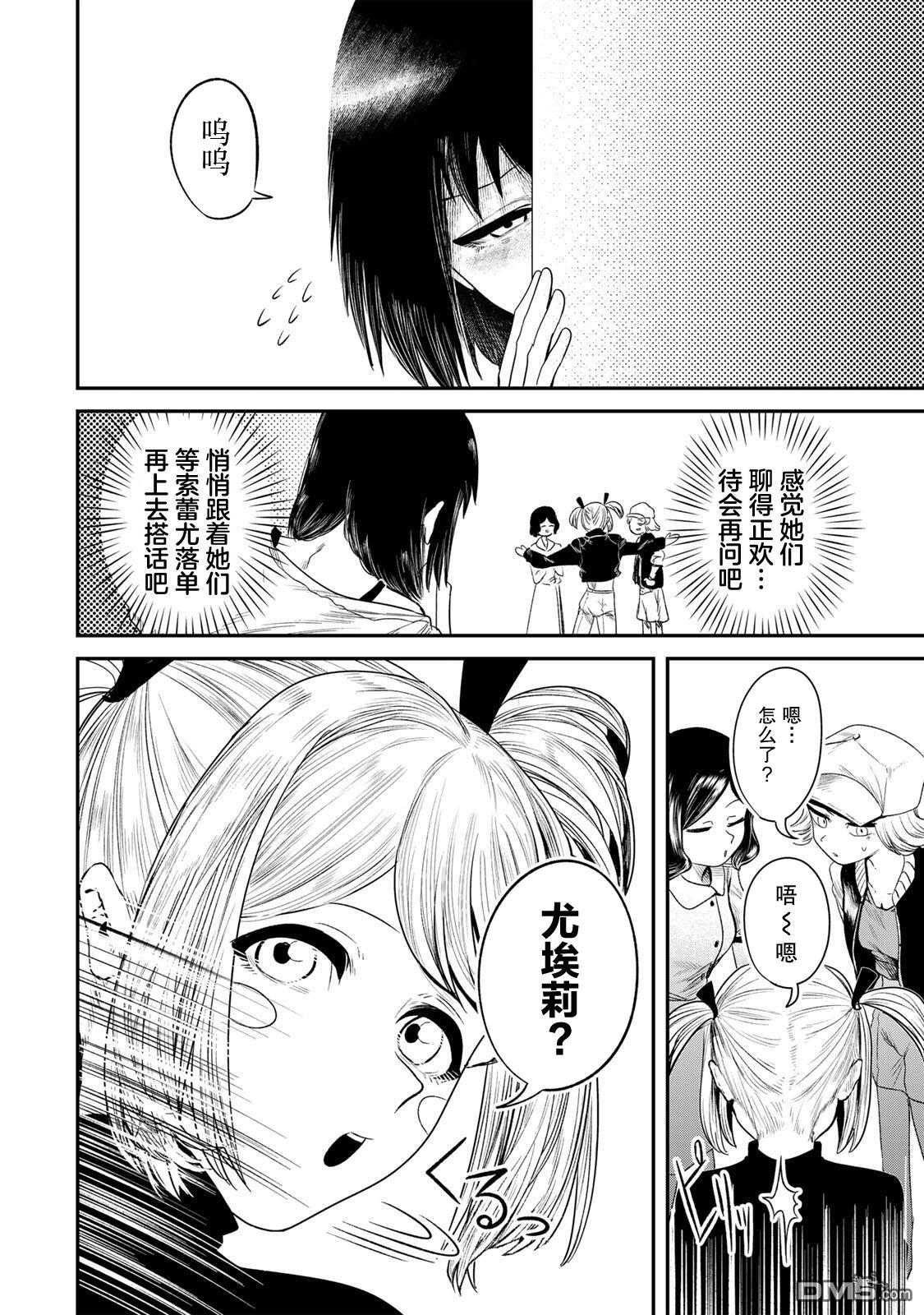 GURU 第3话 第4页