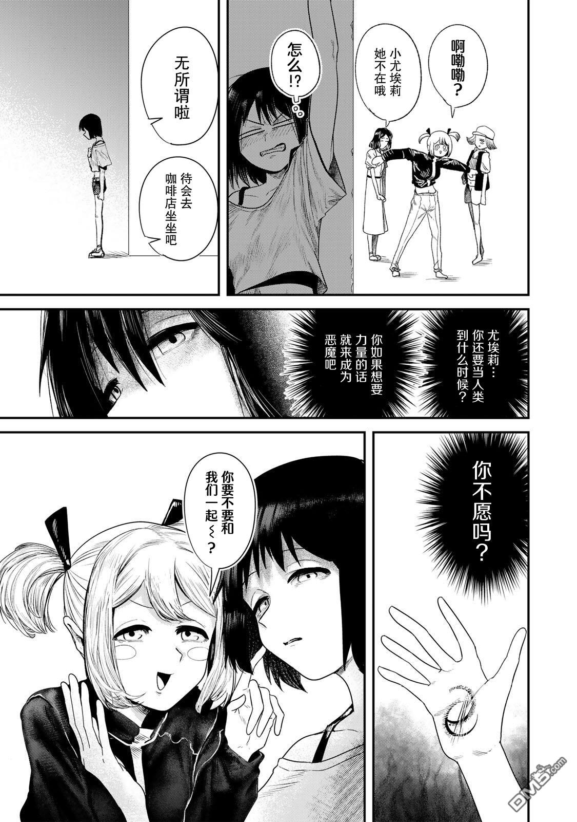 GURU 第3话 第5页