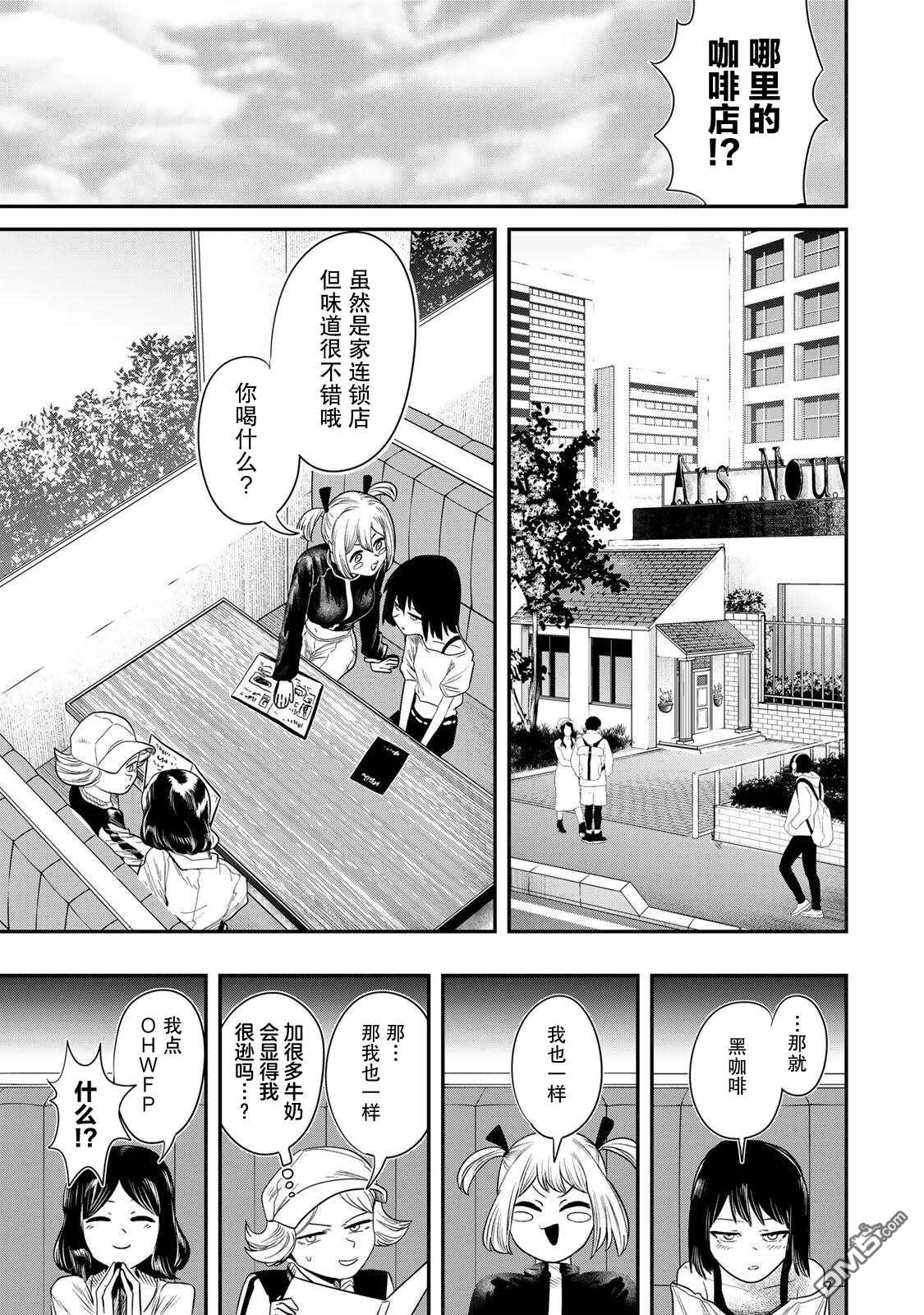 GURU 第3话 第9页