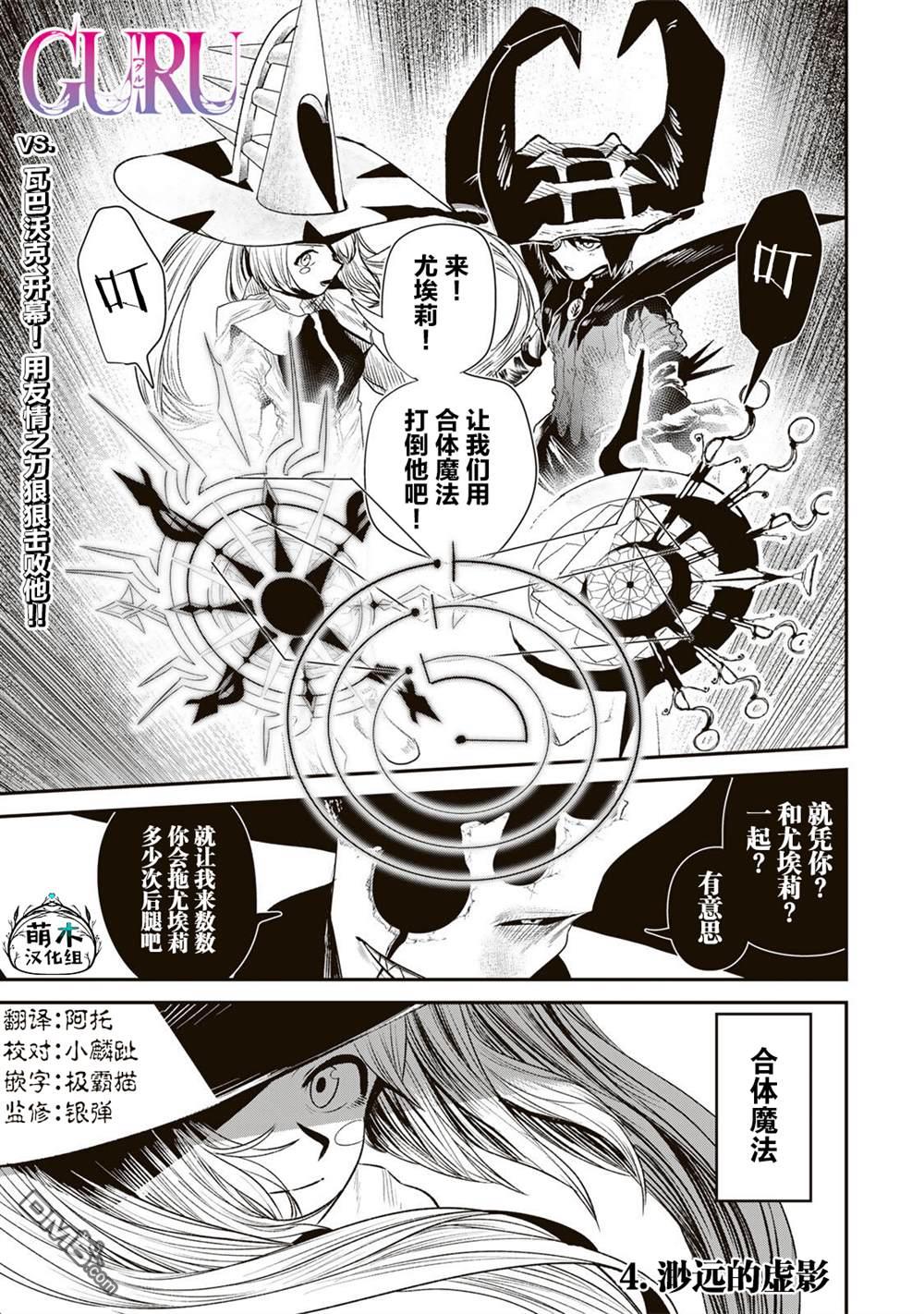 GURU 第4话 第1页