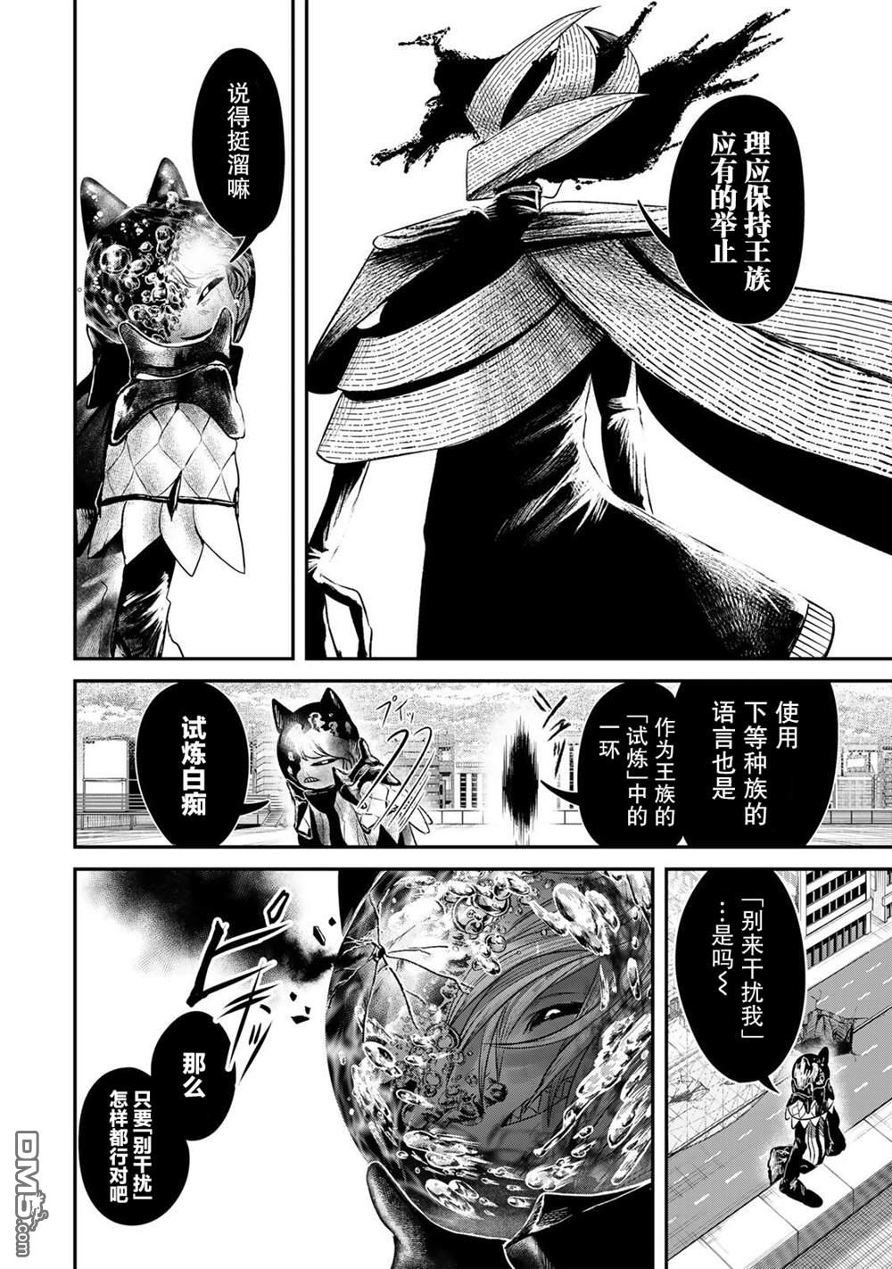 GURU 第4话 第12页