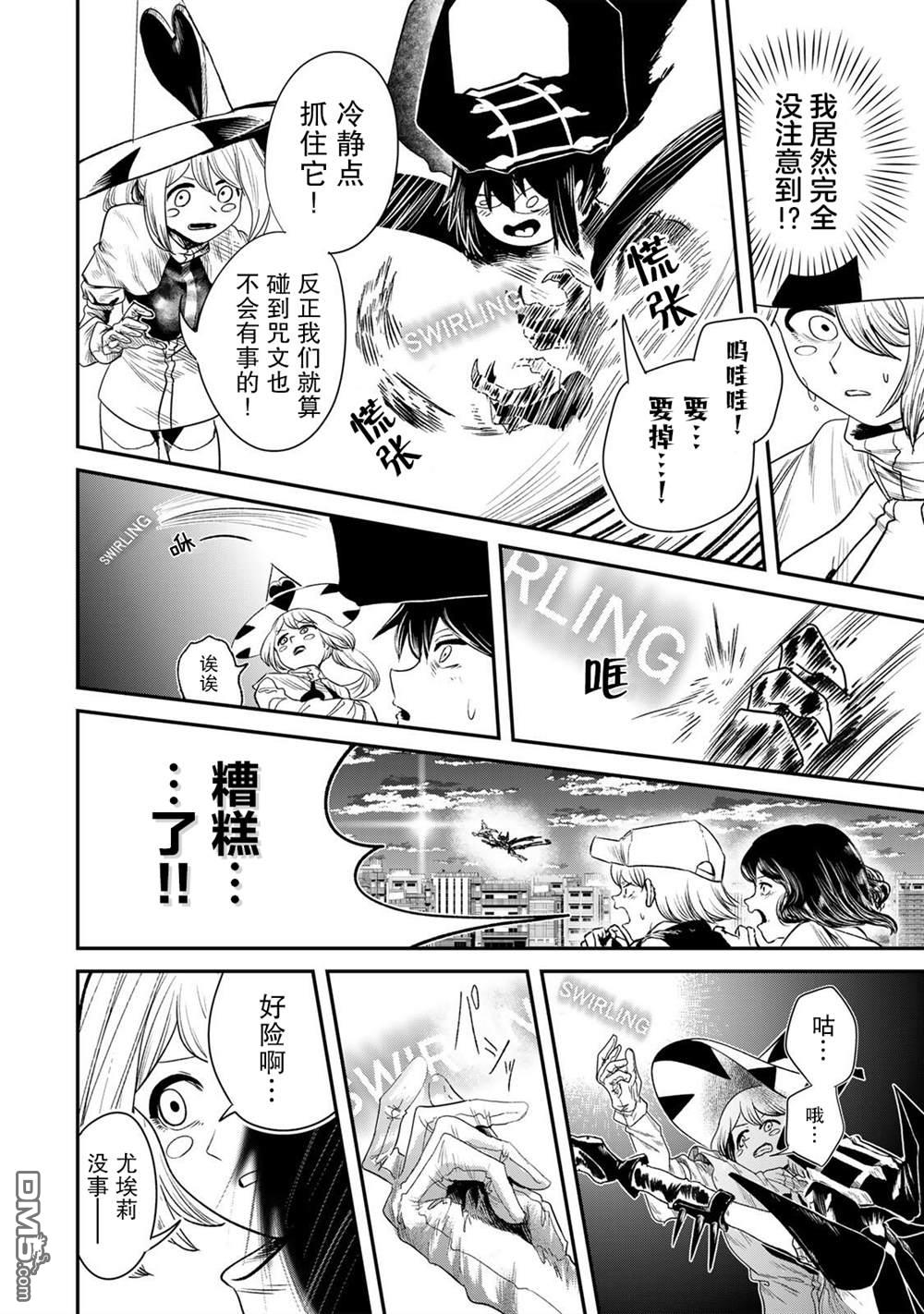 GURU 第4话 第14页
