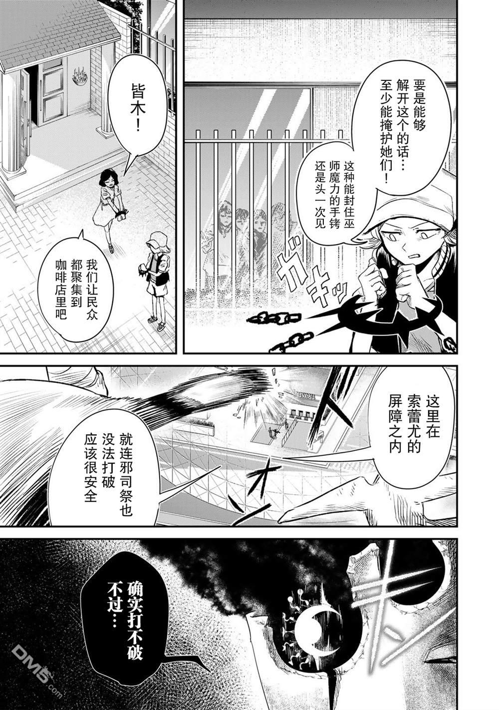 GURU 第4话 第3页