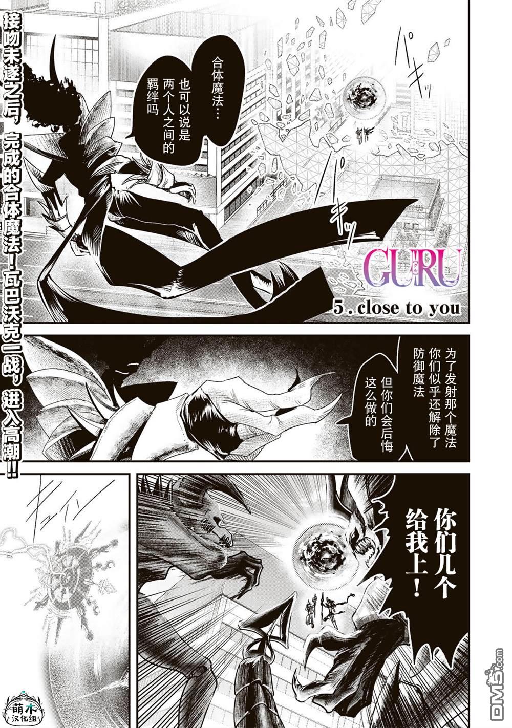 GURU 第5话 第1页