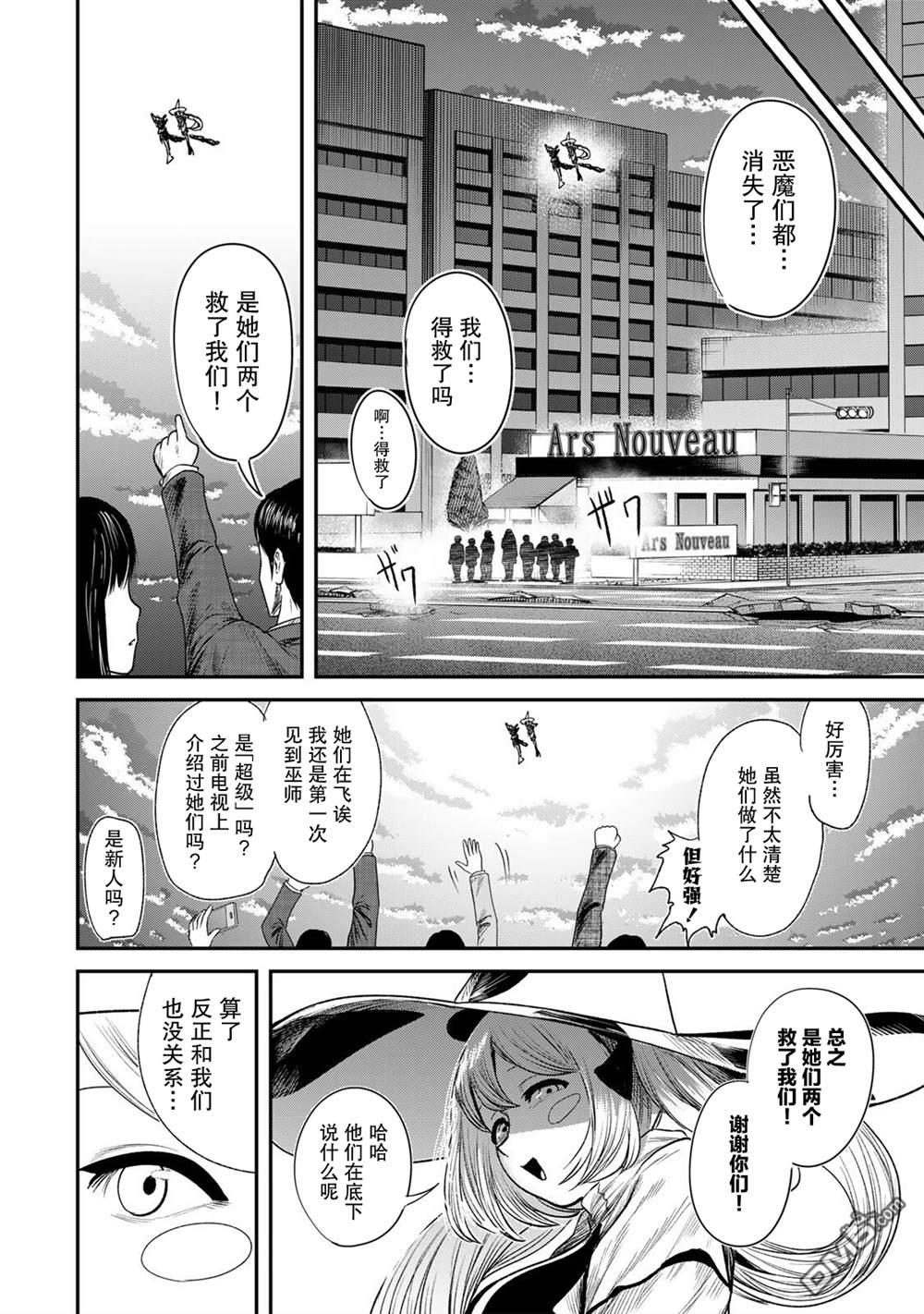 GURU 第5话 第12页