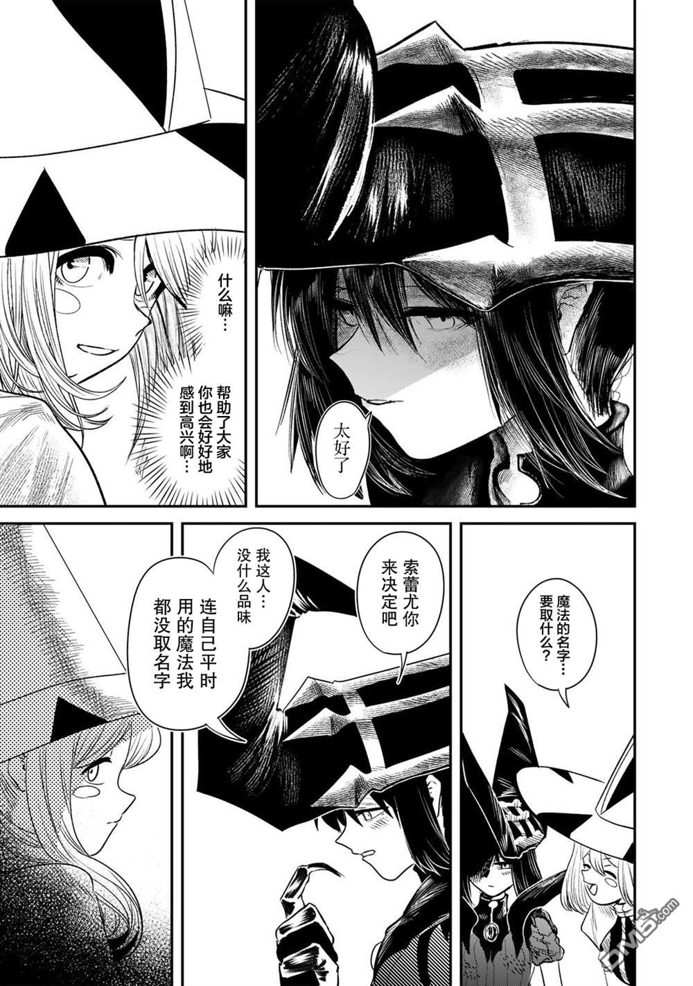 GURU 第5话 第13页