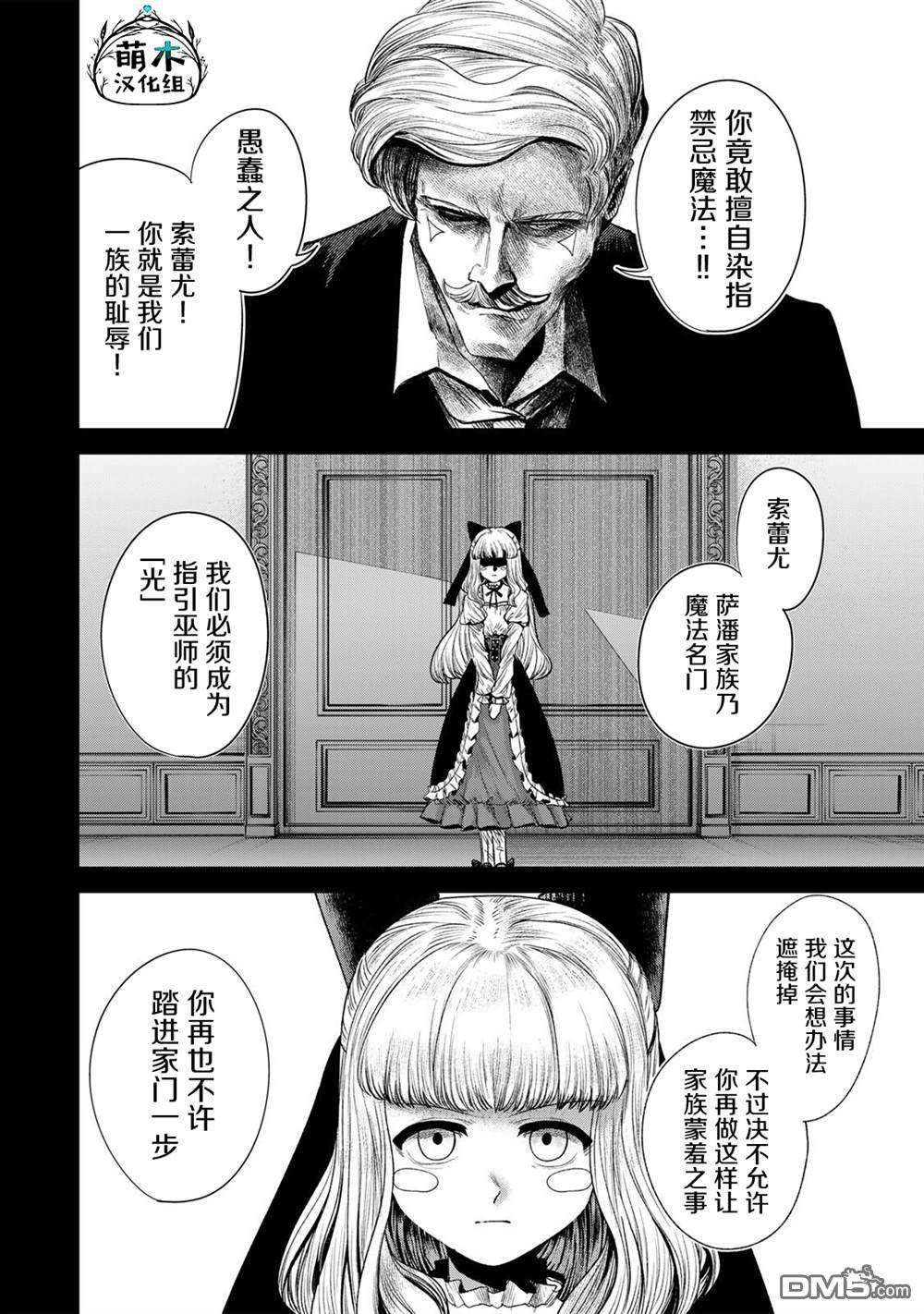 GURU 第5话 第14页