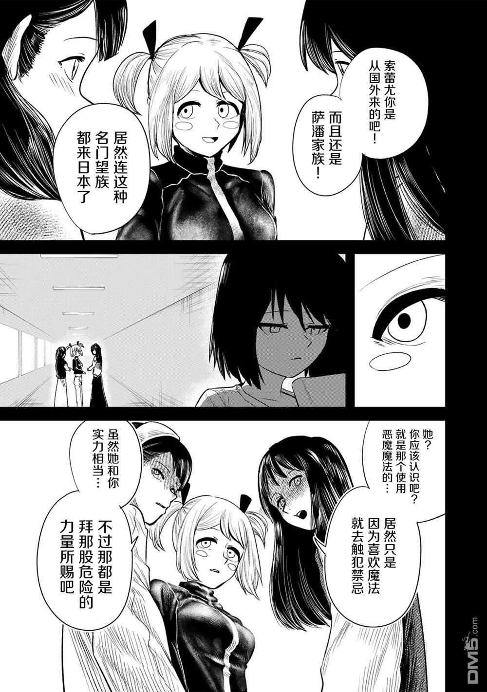 GURU 第5话 第15页