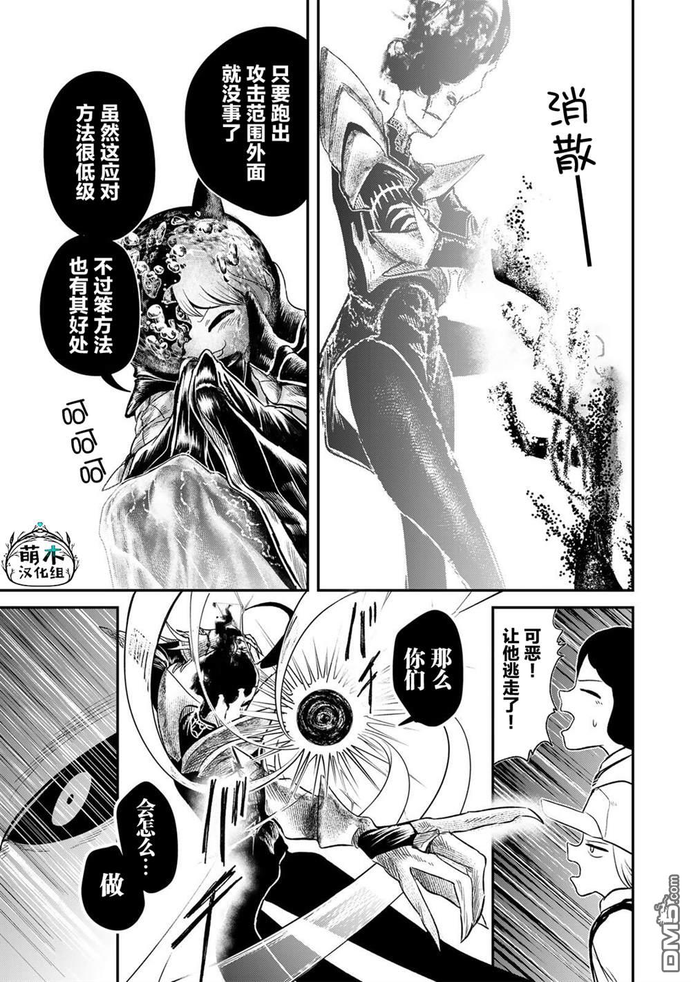 GURU 第5话 第8页