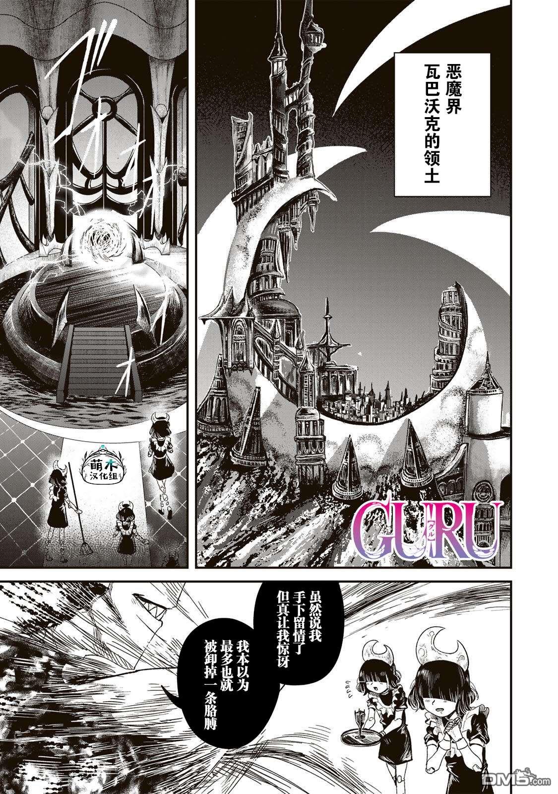 GURU 第6话 第1页