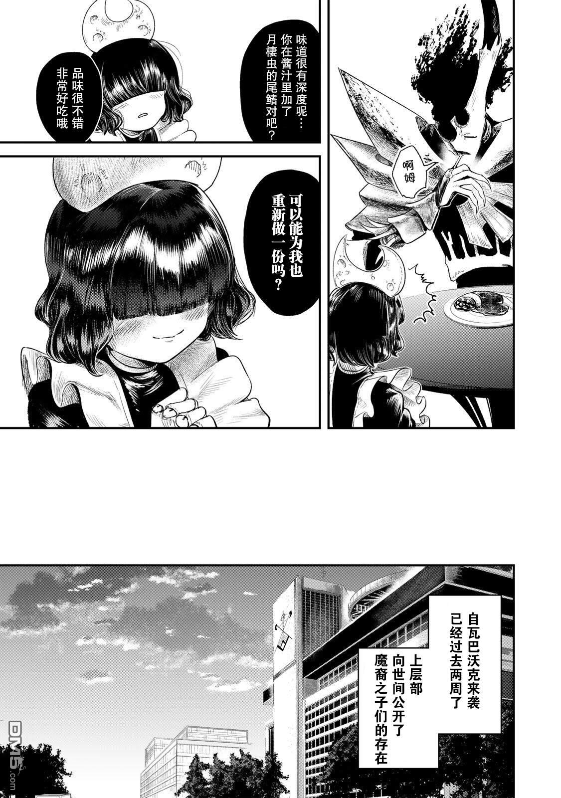 GURU 第6话 第11页