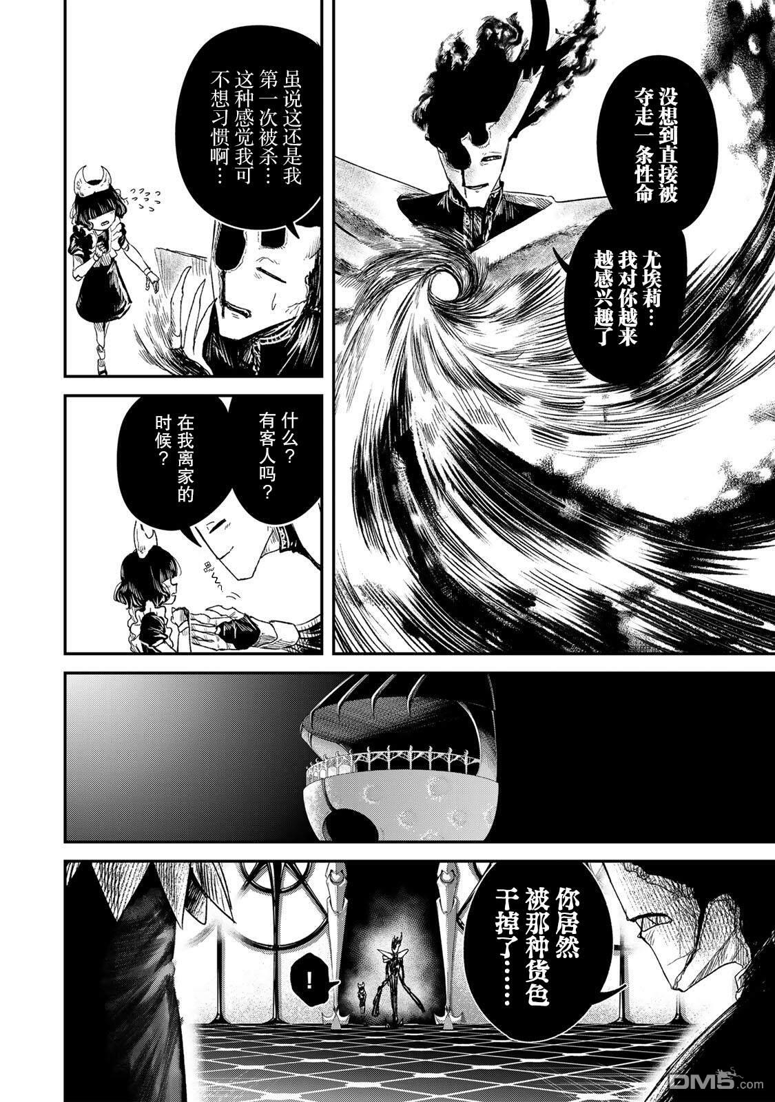 GURU 第6话 第2页