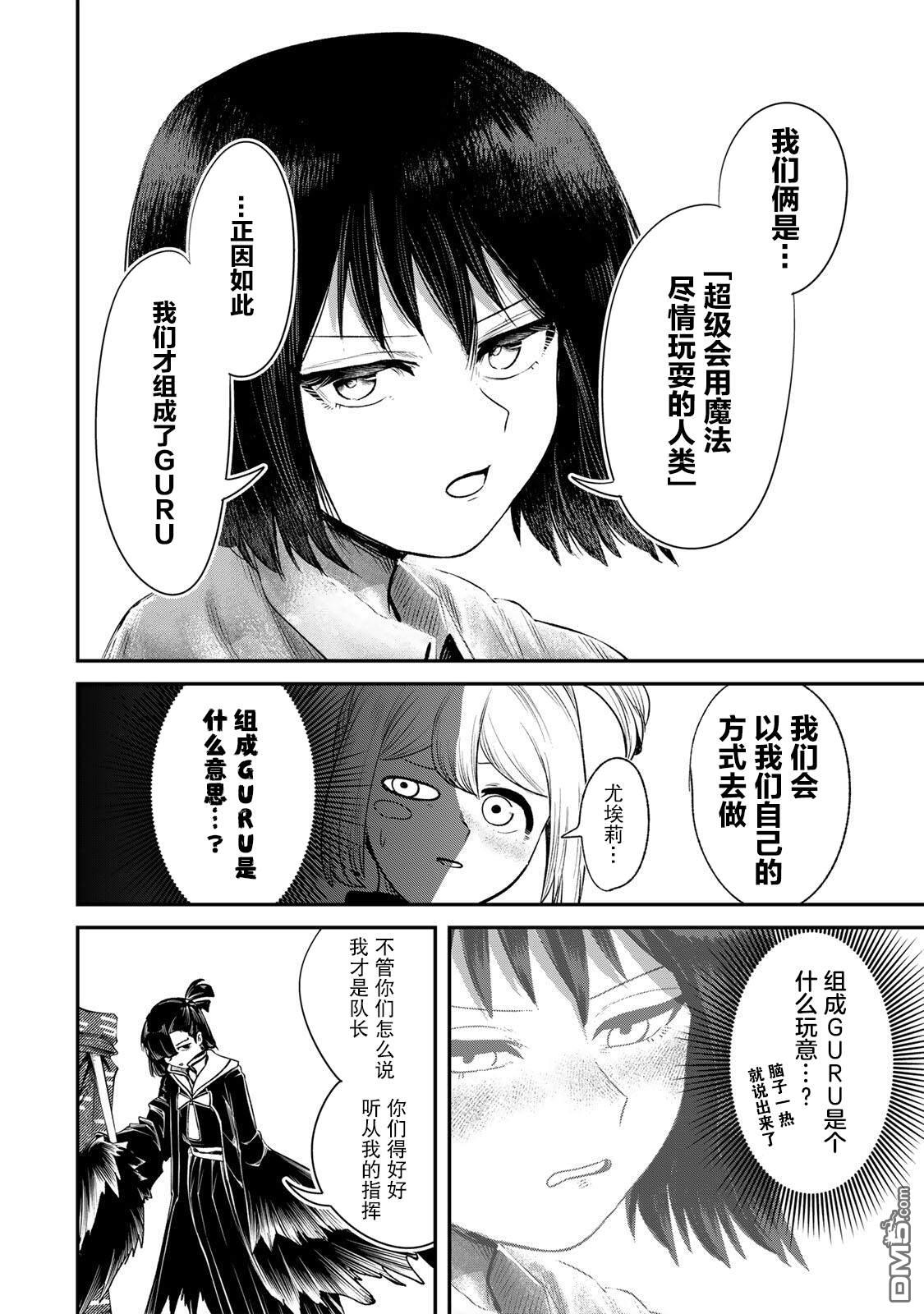 GURU 第6话 第20页