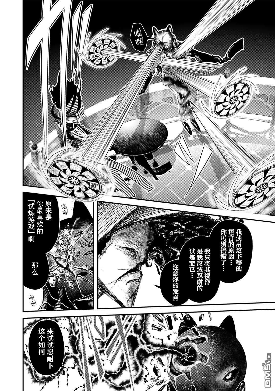 GURU 第6话 第6页