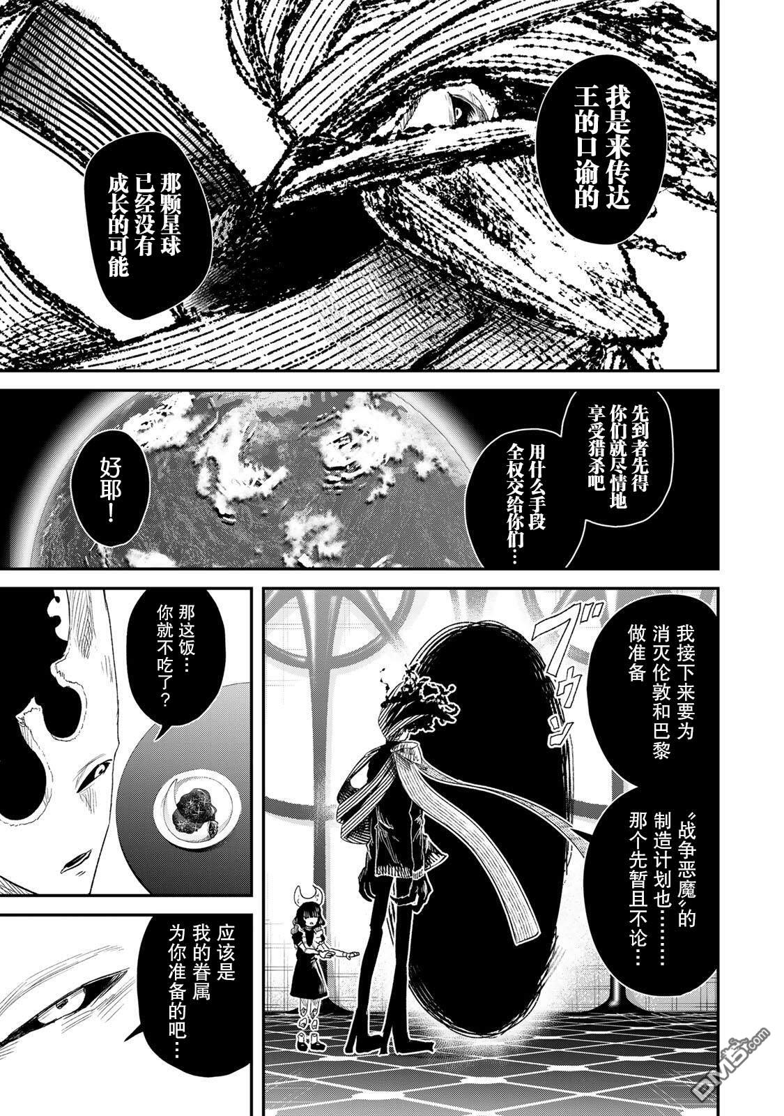 GURU 第6话 第9页