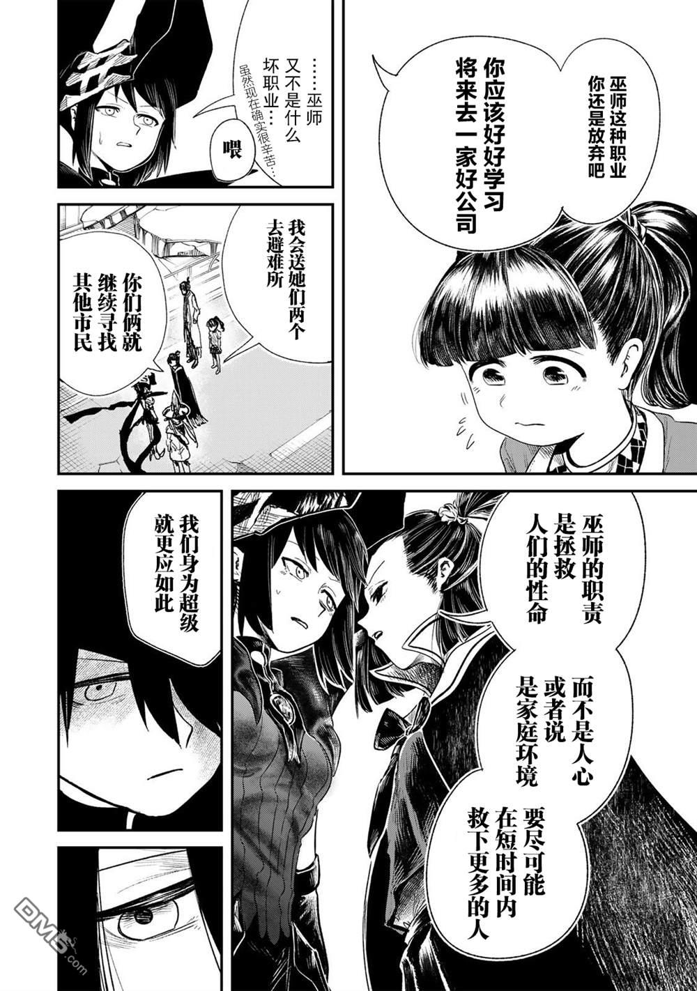 GURU 第7话 第18页