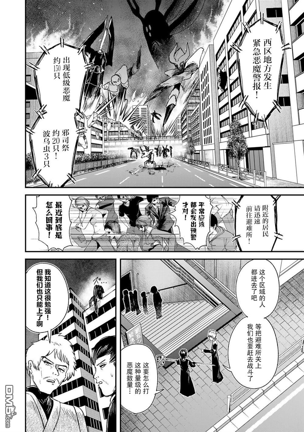GURU 第7话 第2页