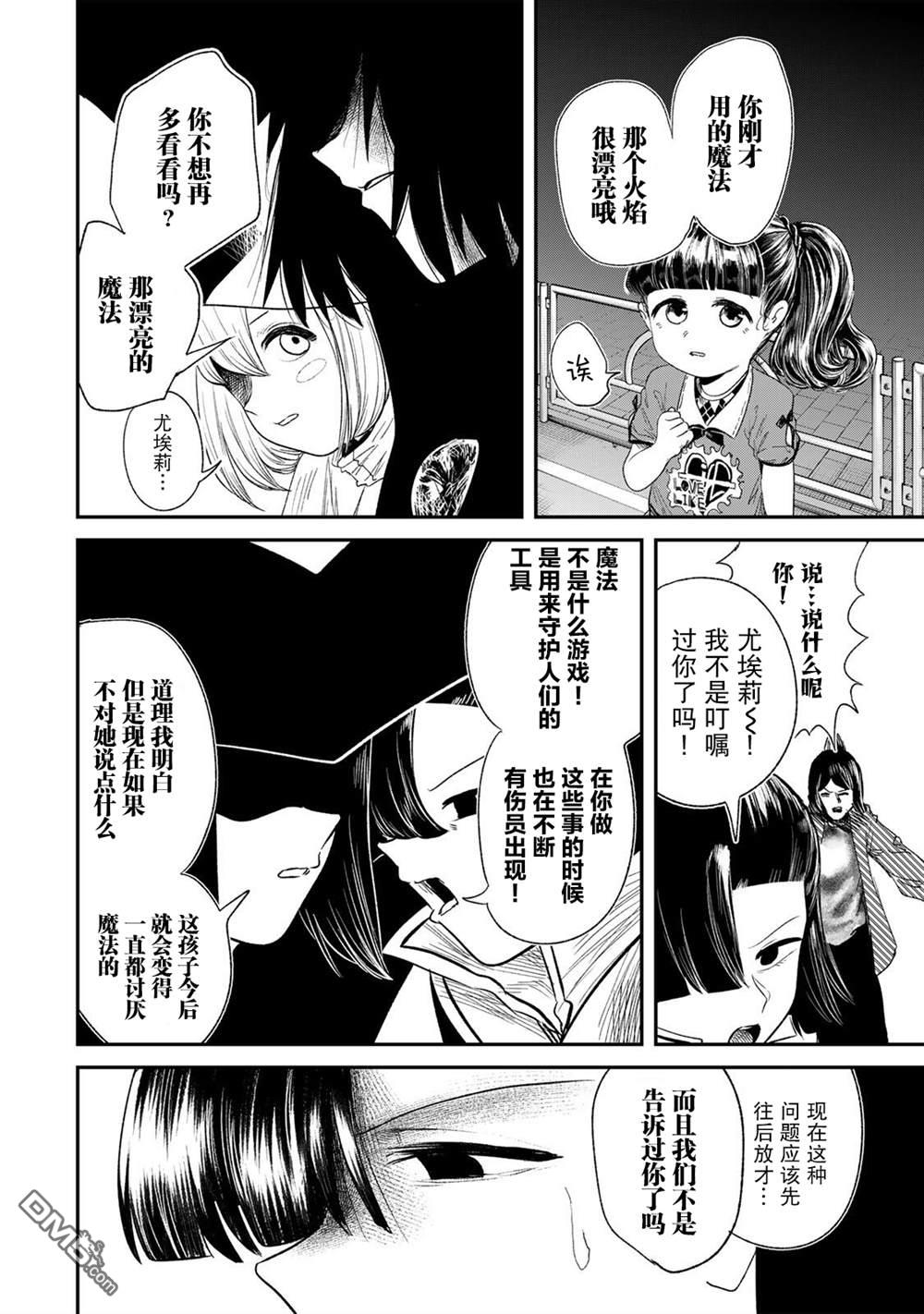 GURU 第7话 第20页