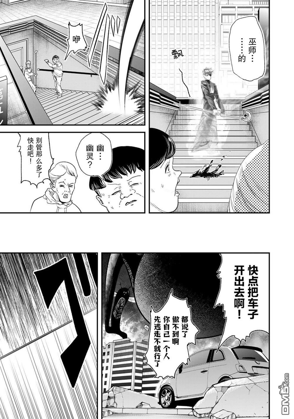 GURU 第7话 第9页