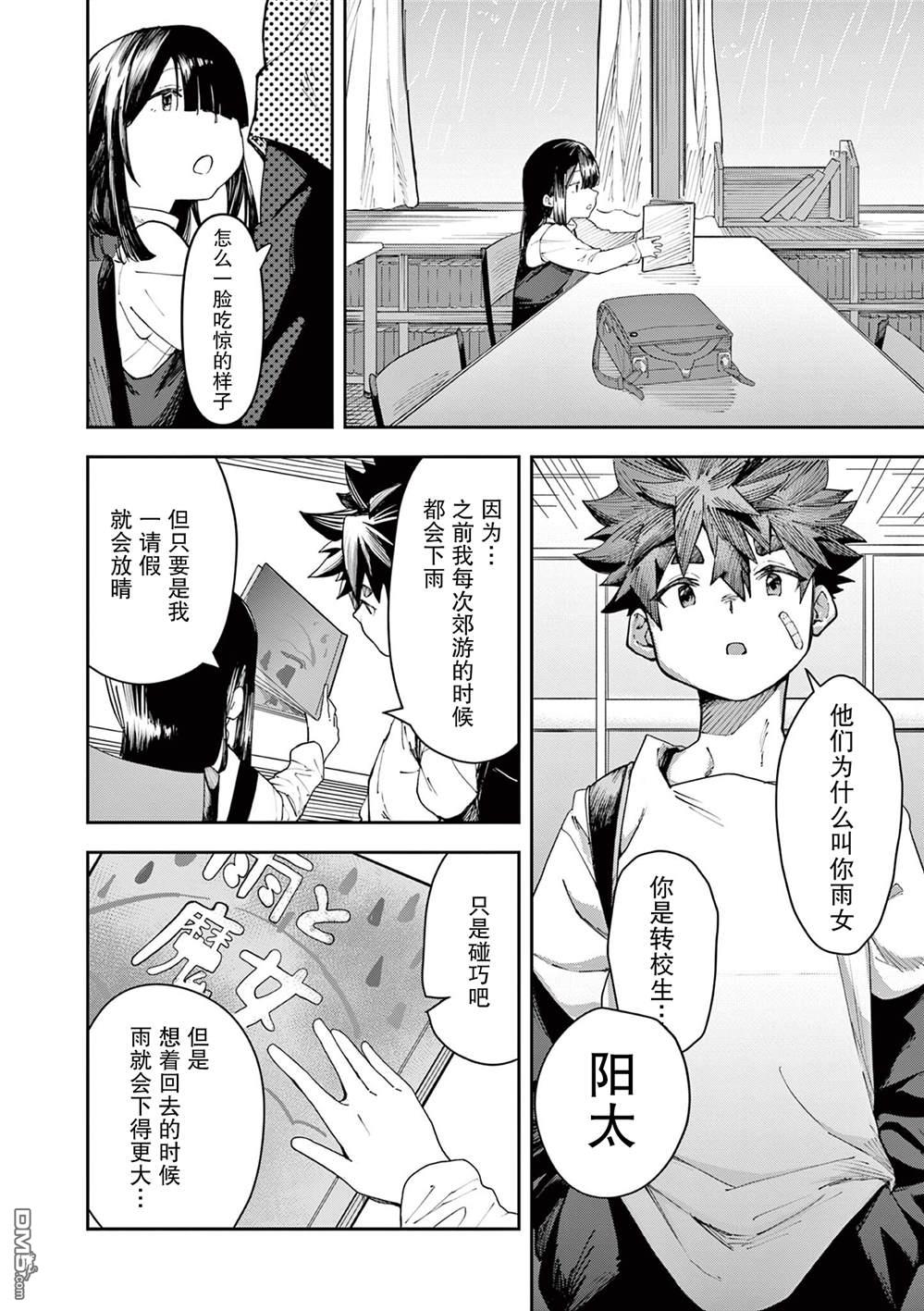 放晴的魔法 [番外] 短篇 第2页