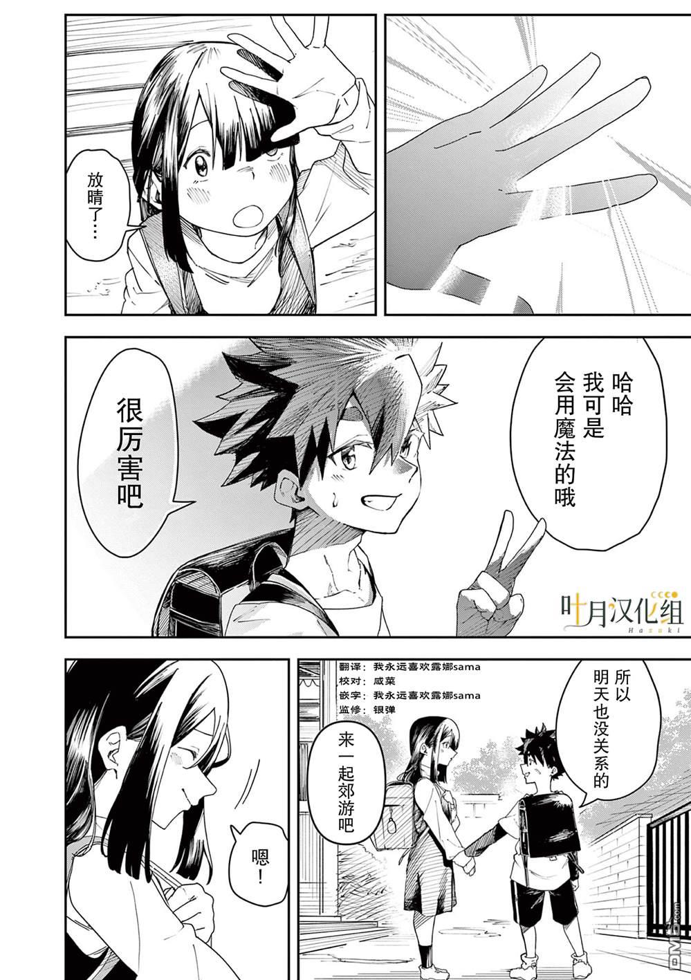 放晴的魔法 [番外] 短篇 第4页