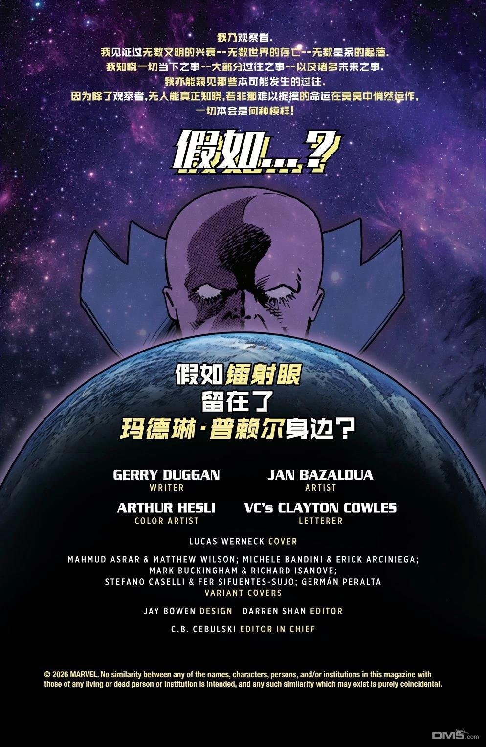 假如2026 第1话 第3页