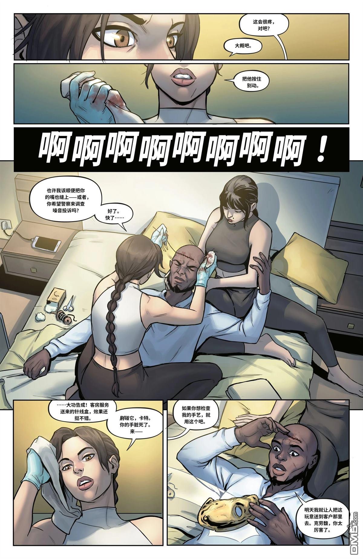古墓丽影：圣器 第3话 第3页