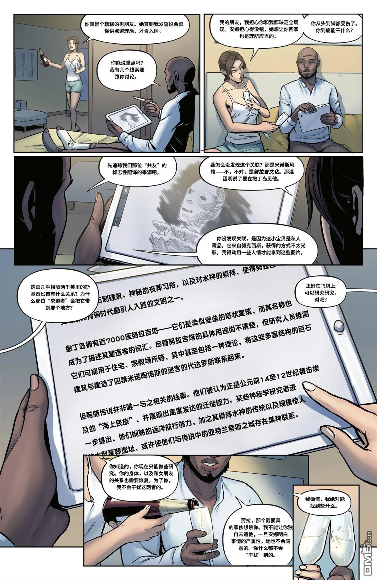 古墓丽影：圣器 第3话 第5页