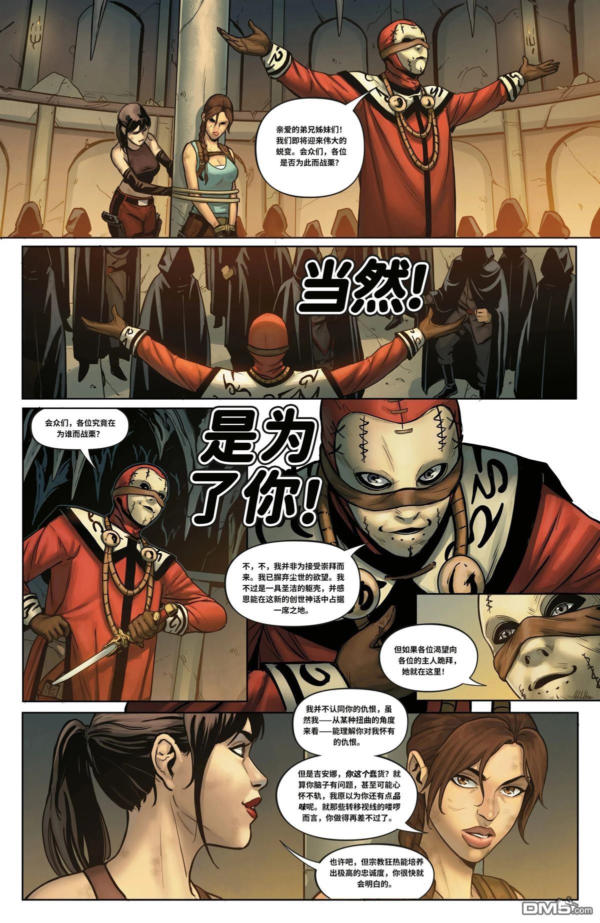 古墓丽影：圣器 第4话 第9页