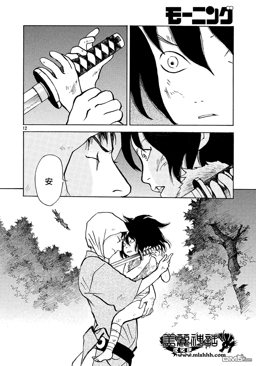 未踏之地 第10话 开争 第12页