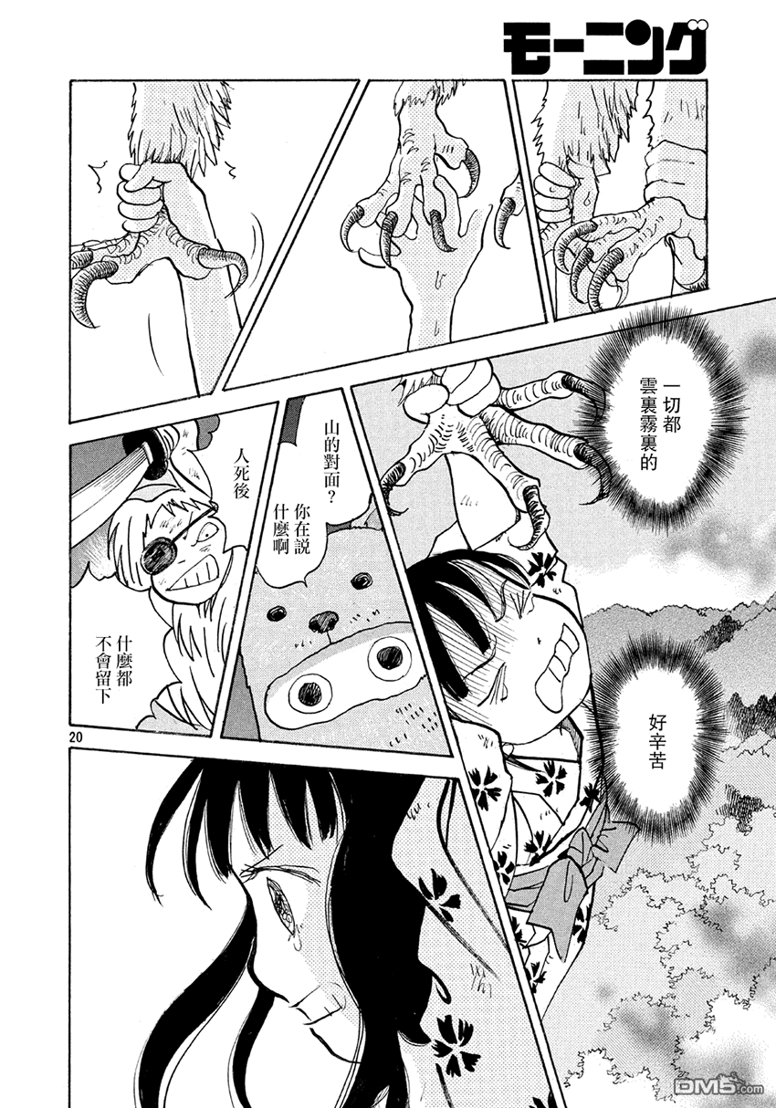 未踏之地 第10话 开争 第20页