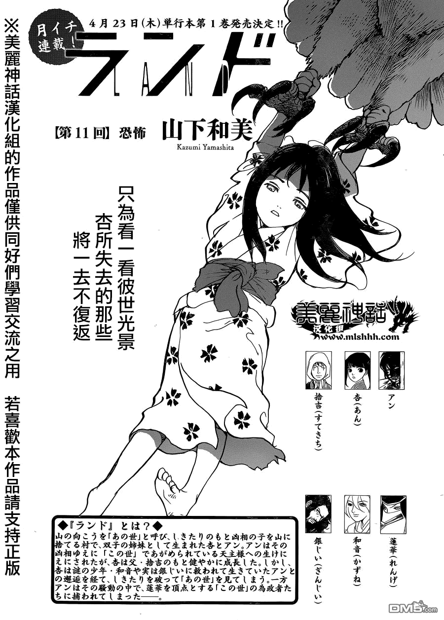 未踏之地 第11话 恐怖 第1页