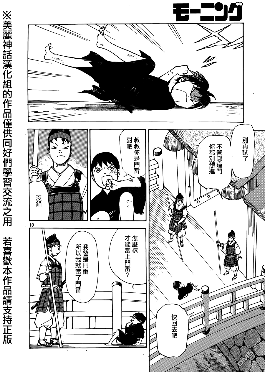 未踏之地 第11话 恐怖 第10页