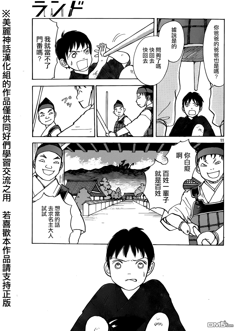 未踏之地 第11话 恐怖 第11页