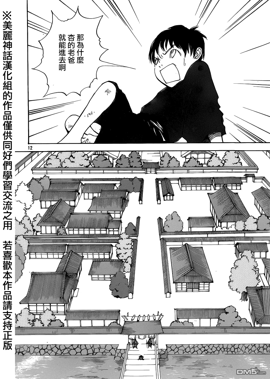 未踏之地 第11话 恐怖 第12页
